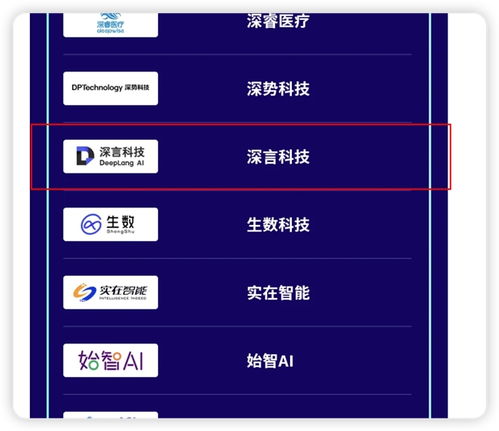 明日之星 深言科技榮獲2024年度中國(guó)人工智能行業(yè)高科技高成長(zhǎng)企業(yè)殊榮